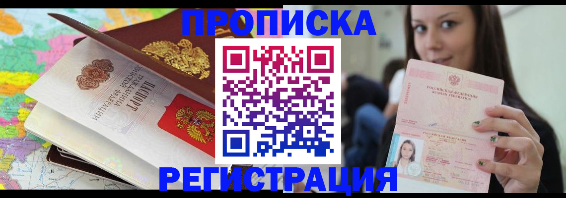 прописка ребенка в Александровске