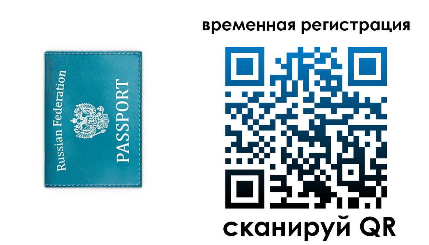 временная прописка в Александровске
