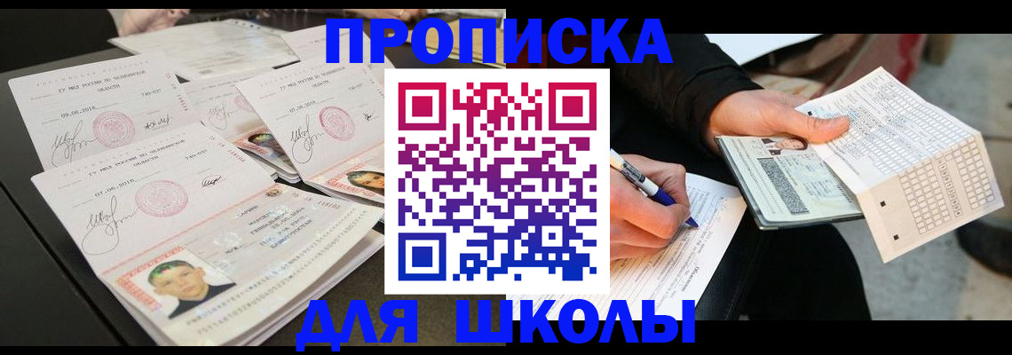 прописка в Александровске