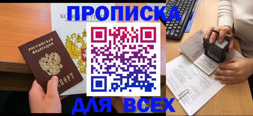 прописка от собственника в Александровске